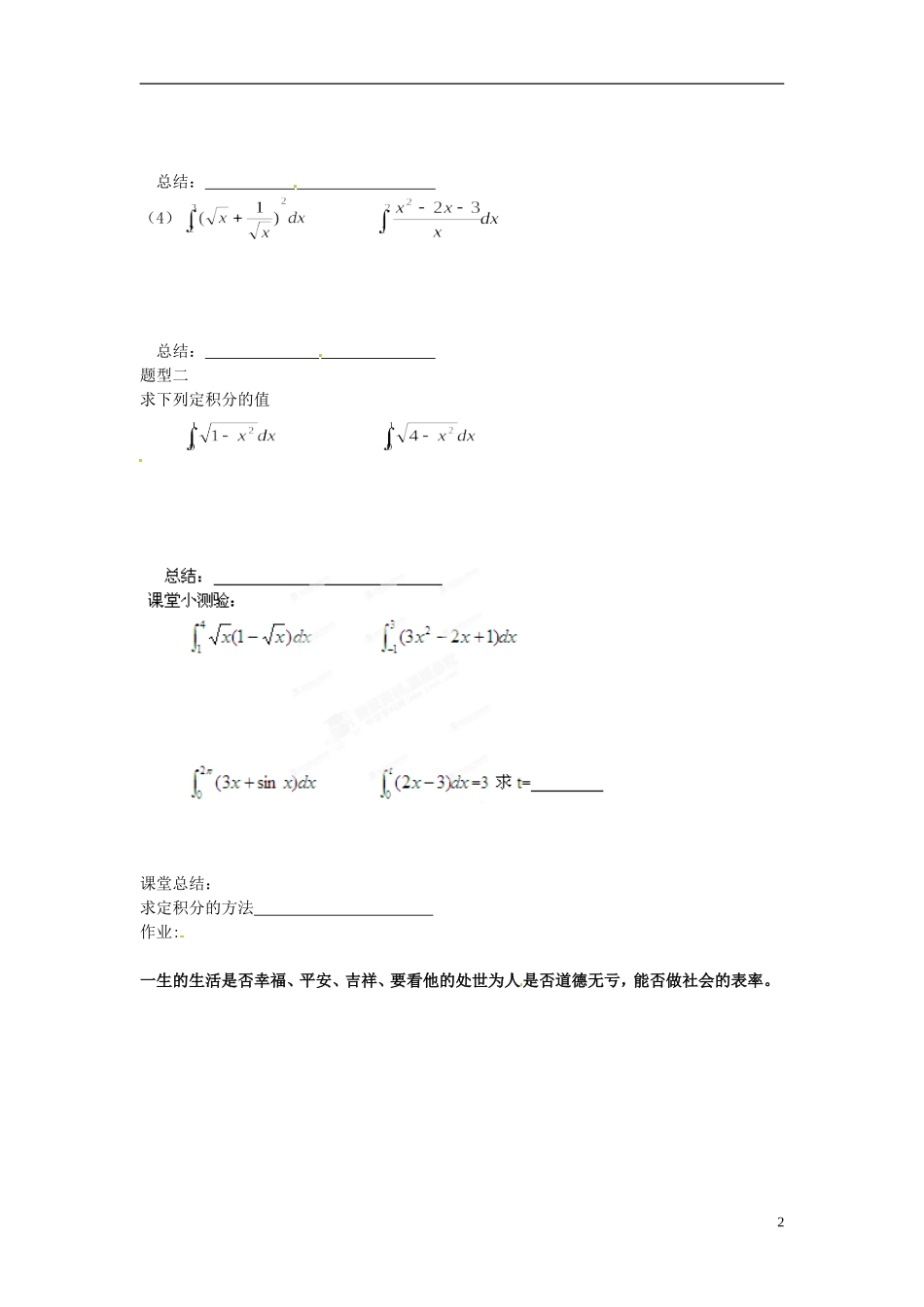 黑龙江省大庆市林甸县第一中学高中数学《16 微积分基本定理》导学案 新人教A版选修2-2_第2页