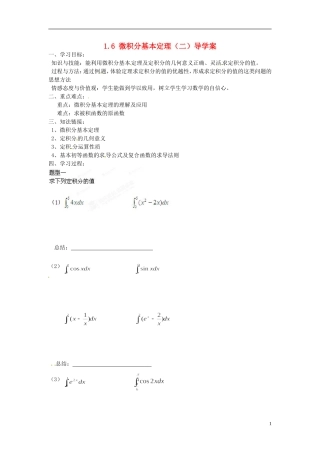 黑龙江省大庆市林甸县第一中学高中数学《16 微积分基本定理》导学案 新人教A版选修2-2