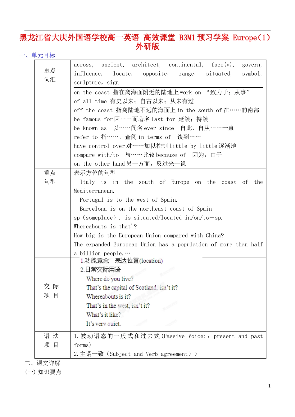 黑龙江省大庆外国语学校高一英语 高效课堂 B3M1预习学案 Europe（1） 外研版_第1页