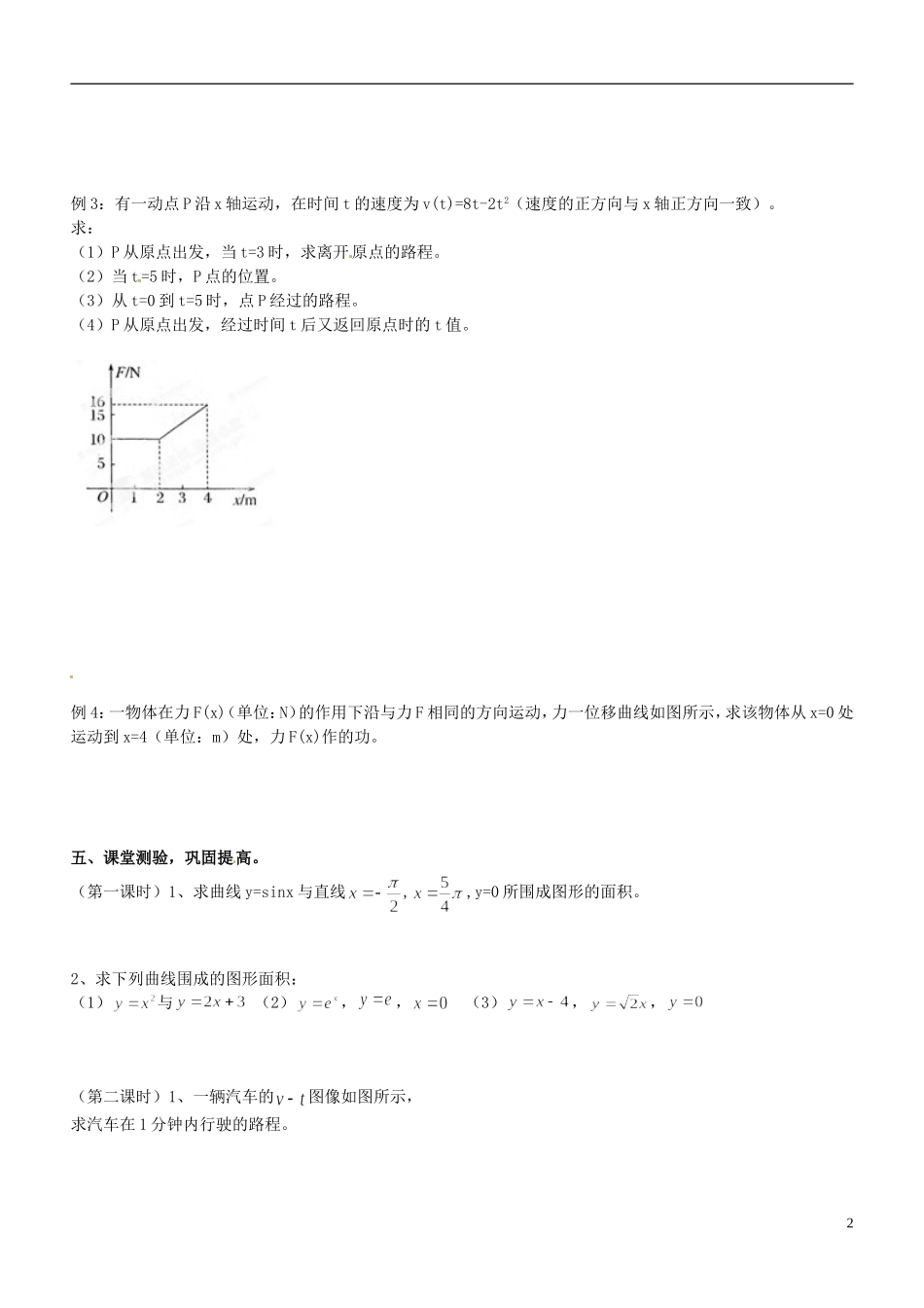 黑龙江省大庆市林甸县第一中学高中数学《17 定积分的简单应用》导学案 新人教A版选修2-2_第2页