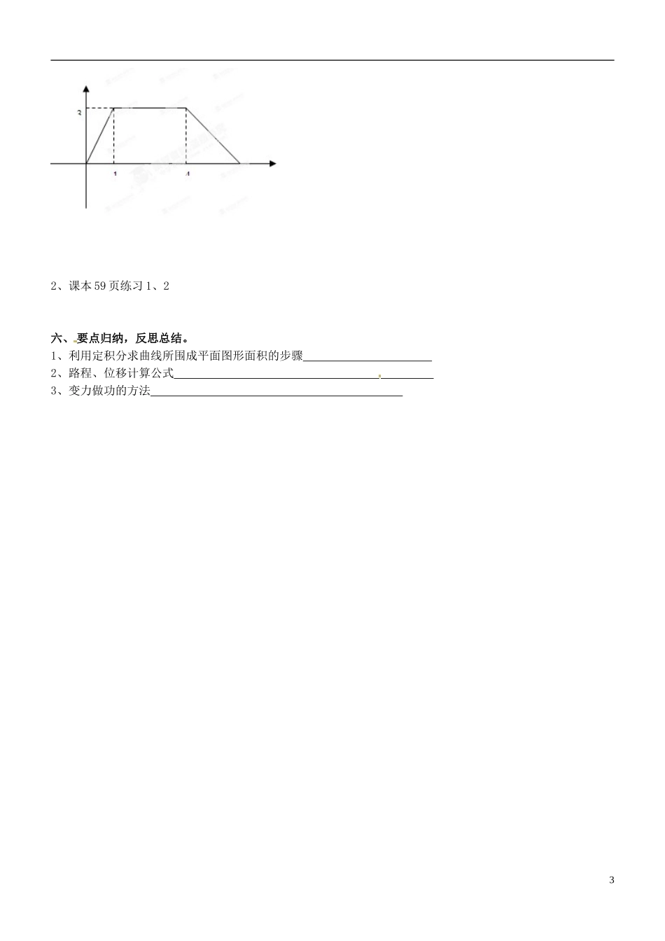 黑龙江省大庆市林甸县第一中学高中数学《17 定积分的简单应用》导学案 新人教A版选修2-2_第3页