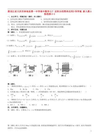 黑龙江省大庆市林甸县第一中学高中数学《17 定积分的简单应用》导学案 新人教A版选修2-2