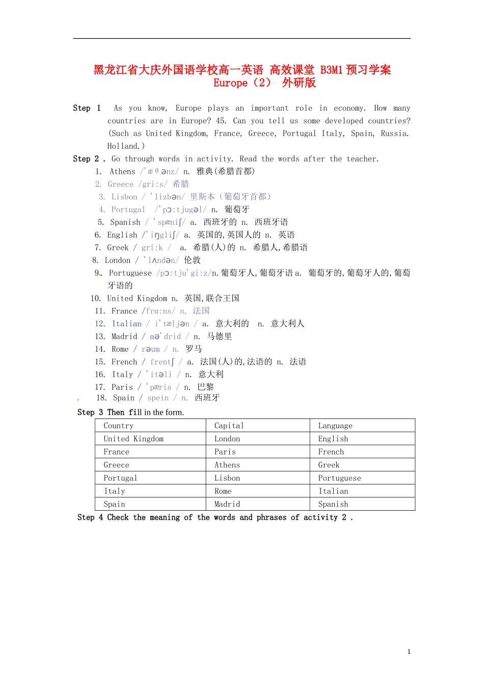 黑龙江省大庆外国语学校高一英语 高效课堂 B3M1预习学案 Europe（2） 外研版_第1页