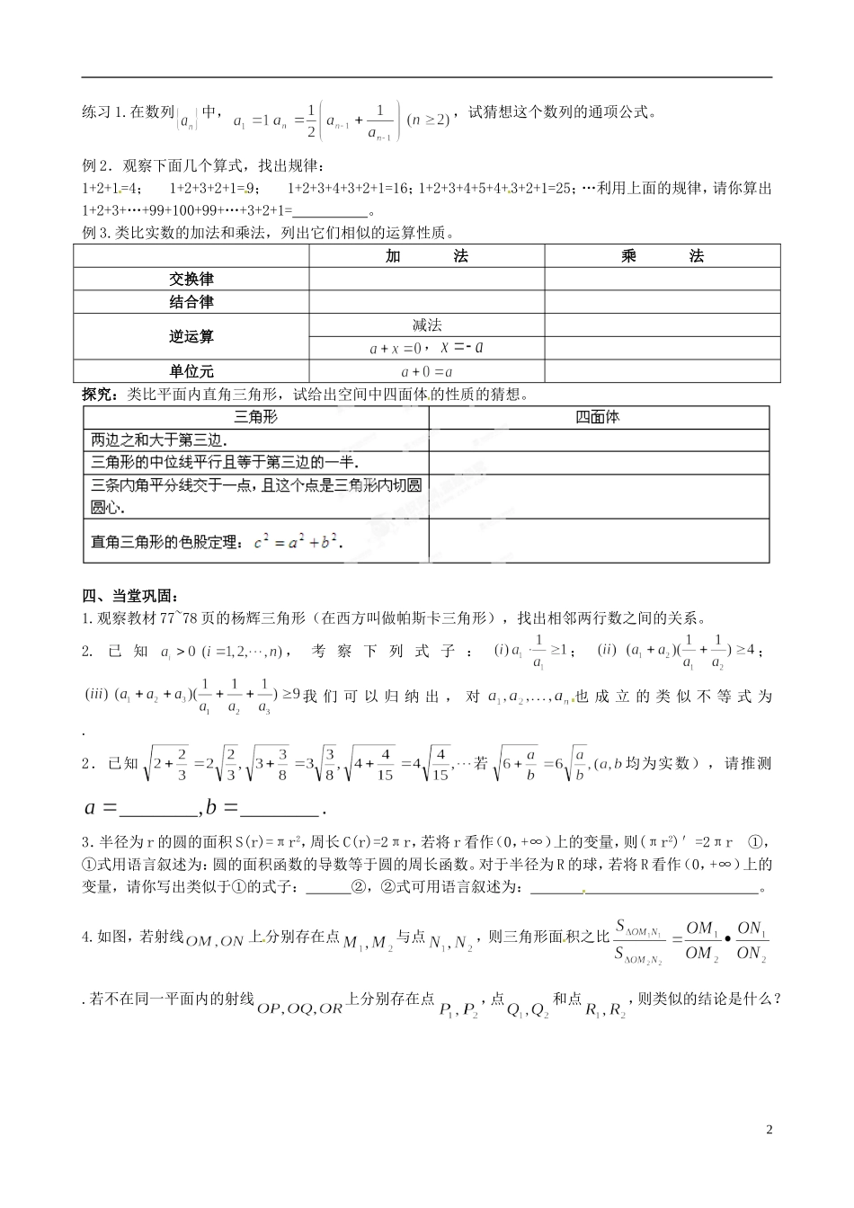 黑龙江省大庆市林甸县第一中学高中数学《211合情推理》导学案 新人教A版选修2-2_第2页