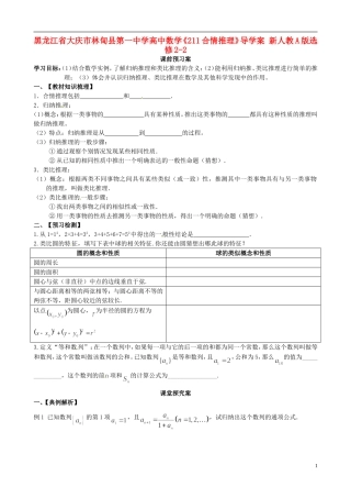 黑龙江省大庆市林甸县第一中学高中数学《211合情推理》导学案 新人教A版选修2-2