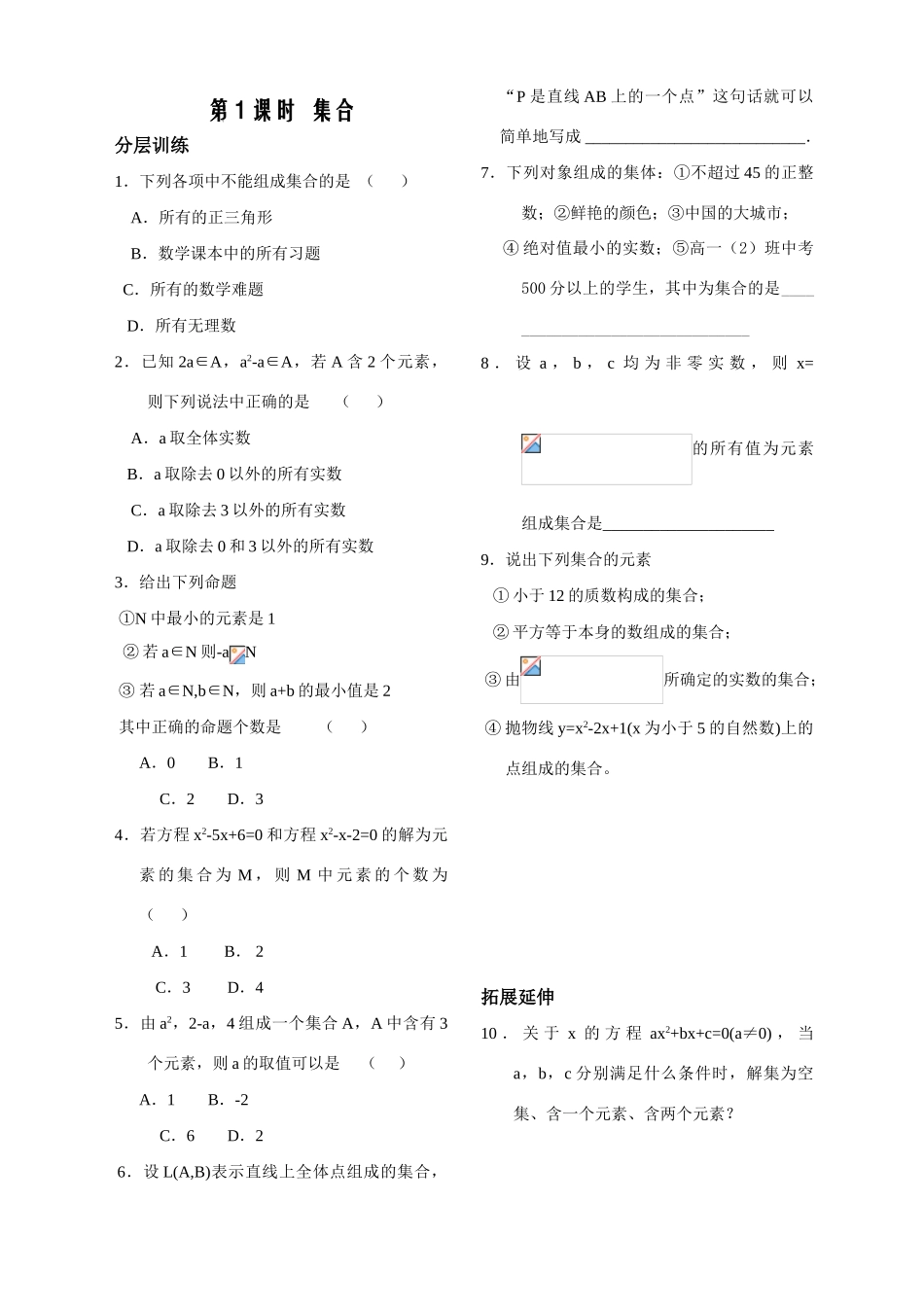 集合第一课时配套练习_第1页