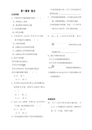 集合第一课时配套练习