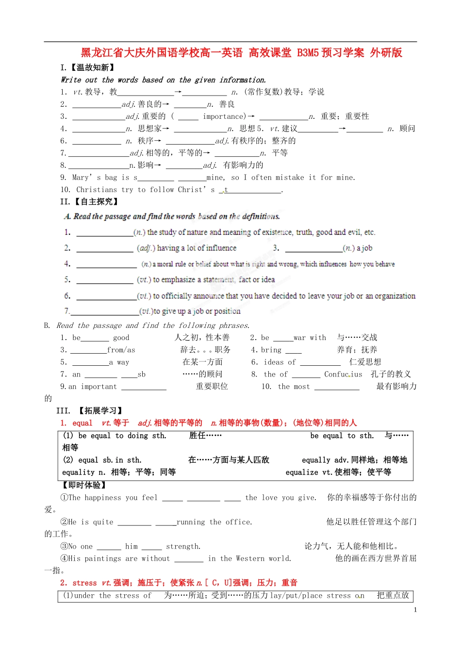 黑龙江省大庆外国语学校高一英语 高效课堂 B3M5预习学案 外研版_第1页