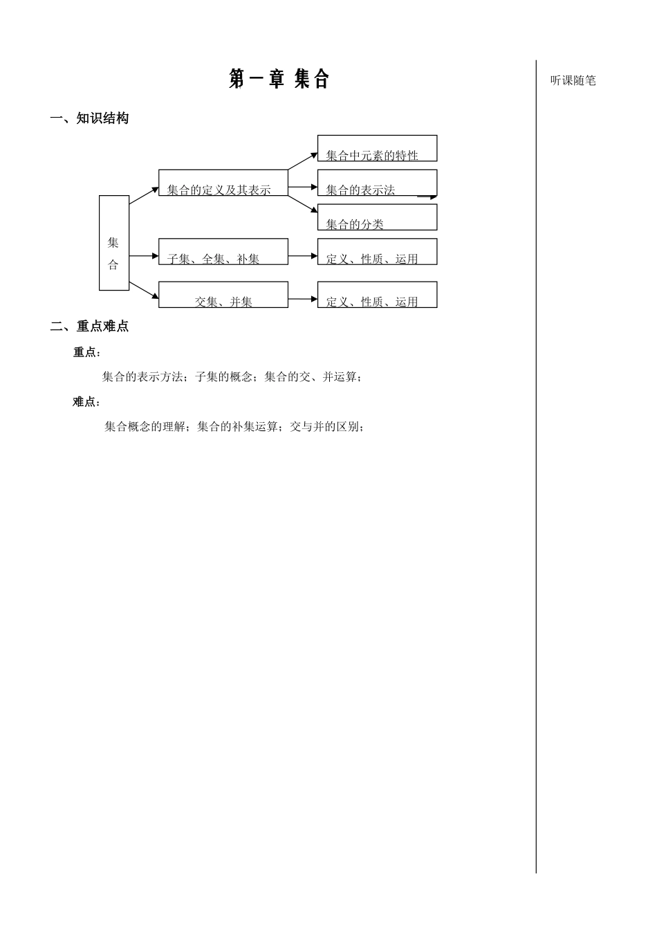 集合第一课时学生版_第1页