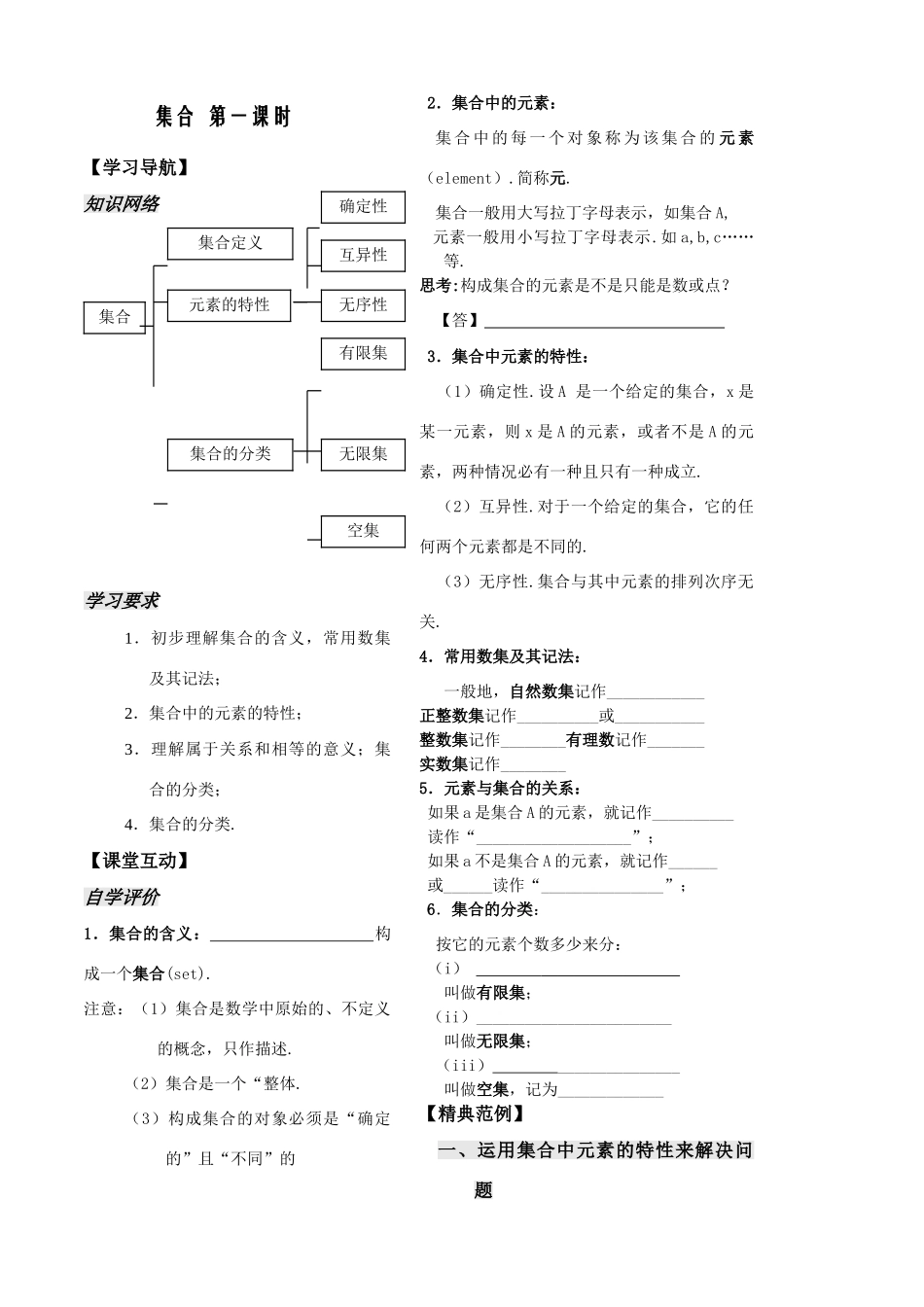 集合第一课时学生版_第2页