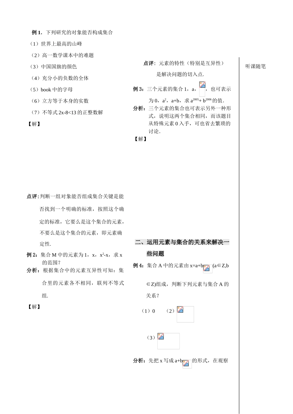 集合第一课时学生版_第3页