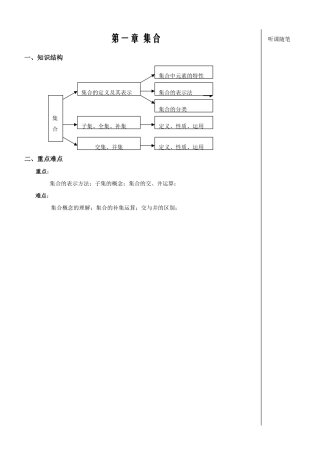 集合第一课时学生版
