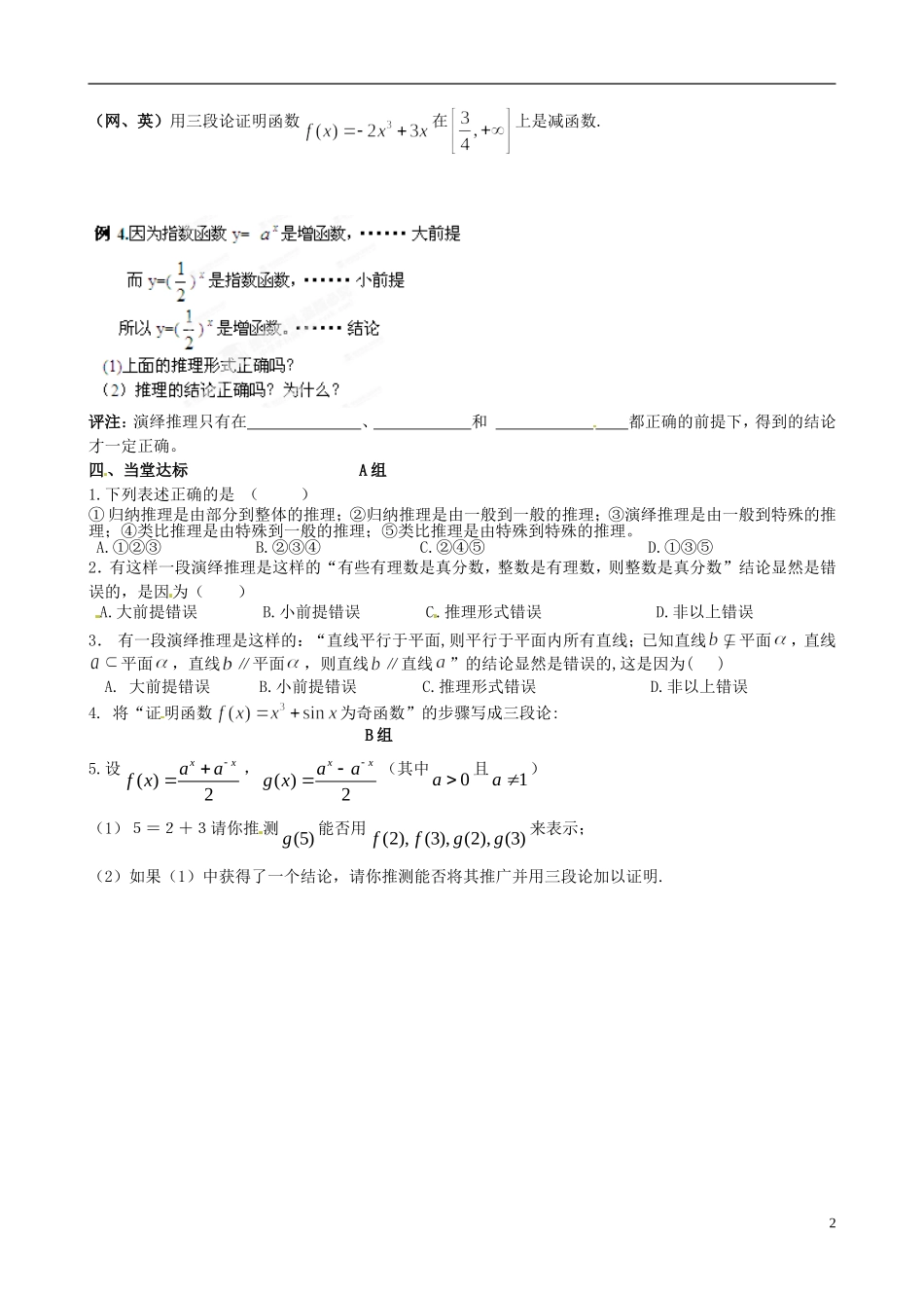 黑龙江省大庆市林甸县第一中学高中数学《211演绎推理》导学案 新人教A版选修2-2_第2页