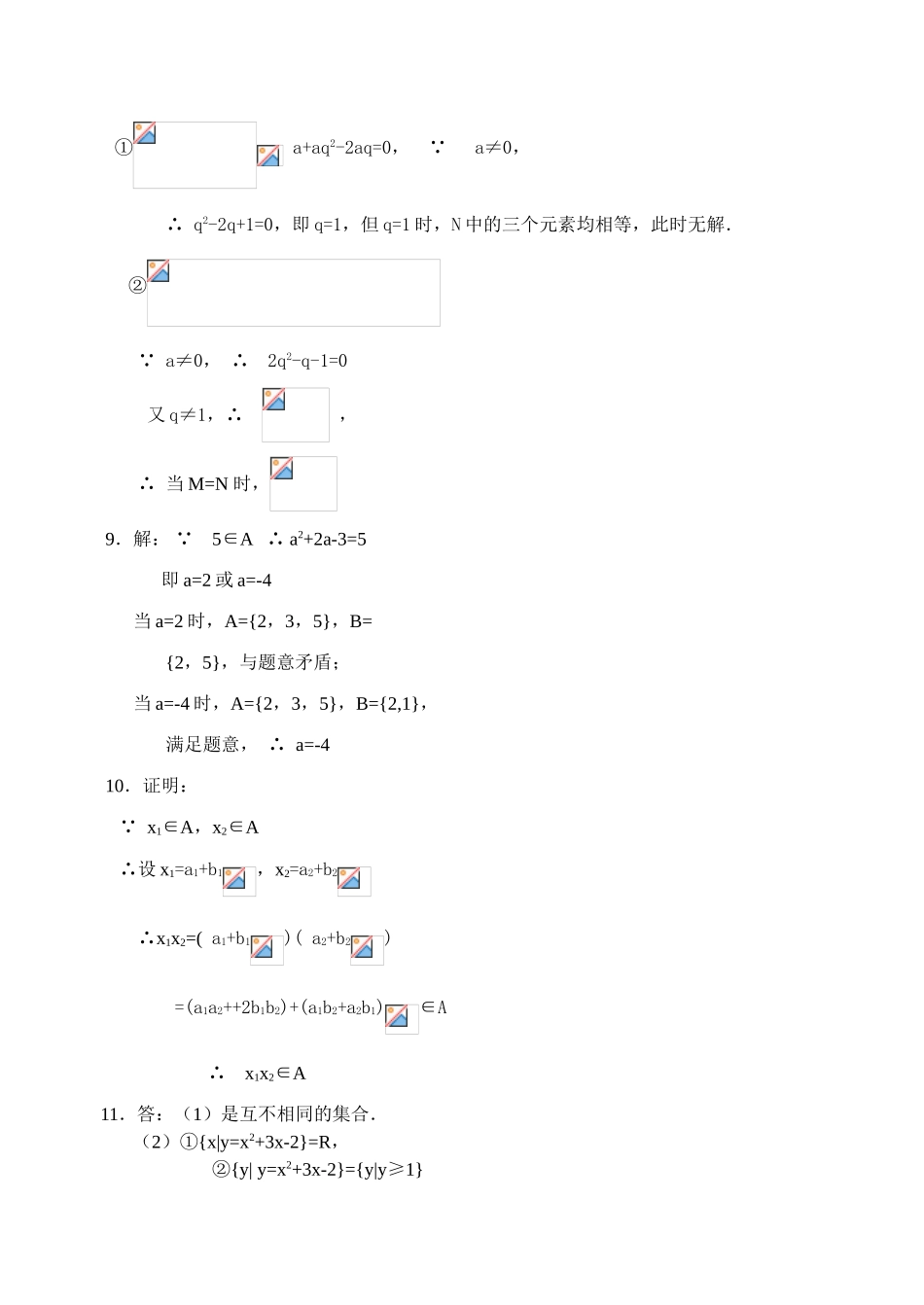 集合配套作业（含单元检测）答案_第2页