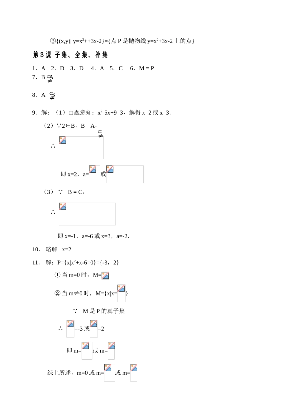 集合配套作业（含单元检测）答案_第3页