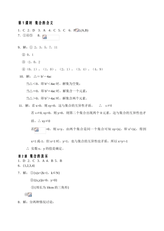 集合配套作业（含单元检测）答案