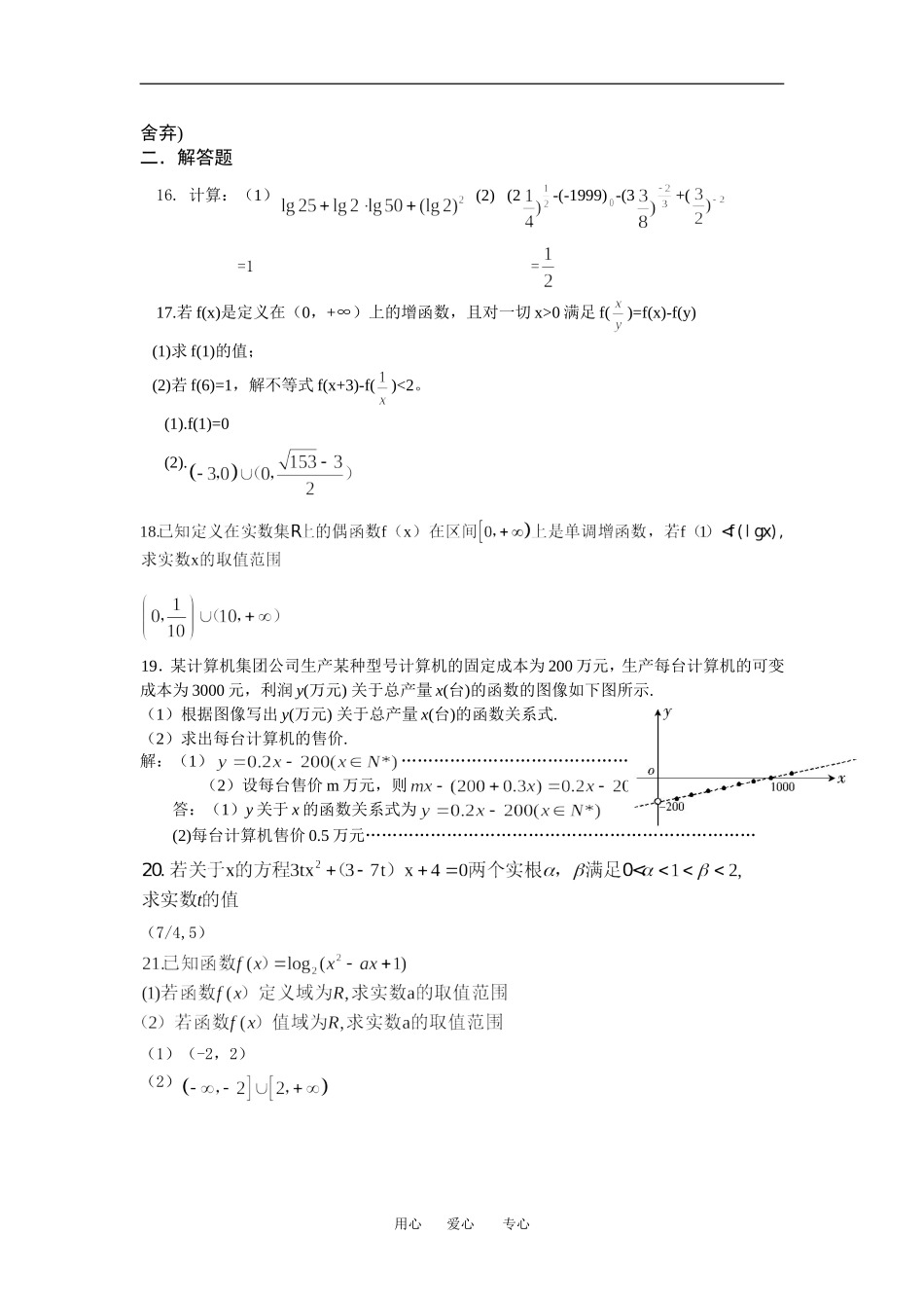 集合与函数B_第2页