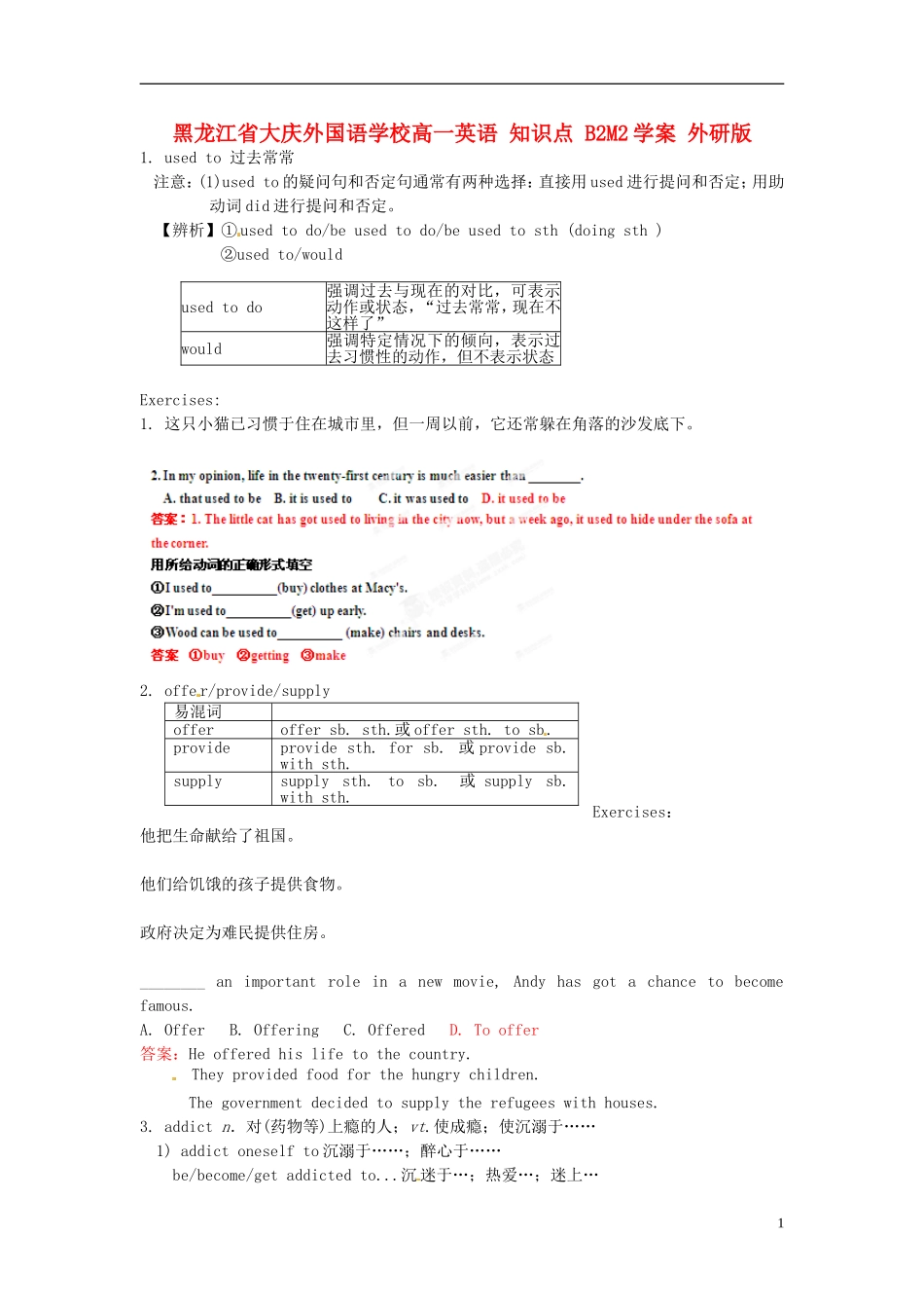 黑龙江省大庆外国语学校高一英语 知识点 B2M2学案 外研版_第1页