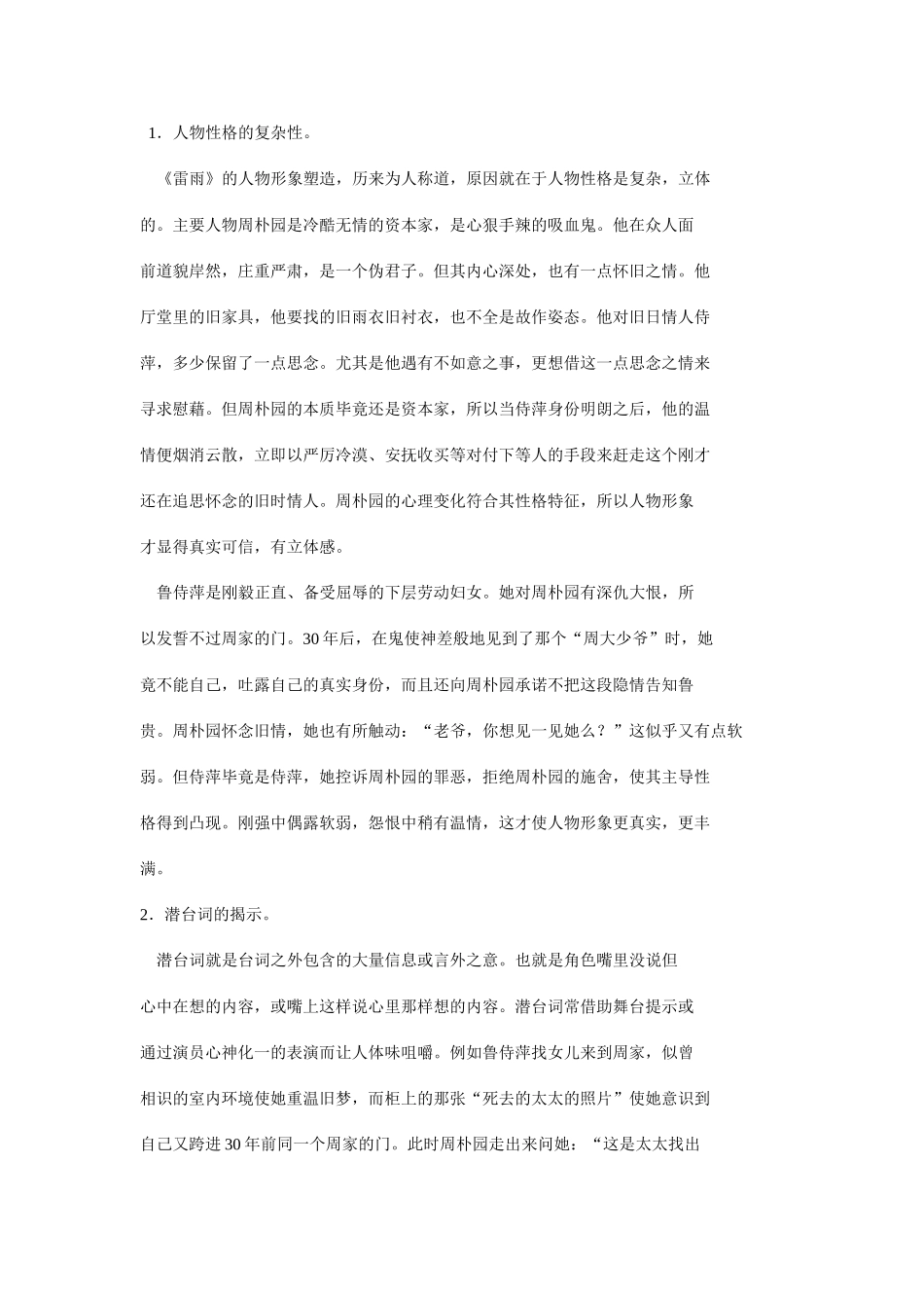 雷雨（节选）_第2页