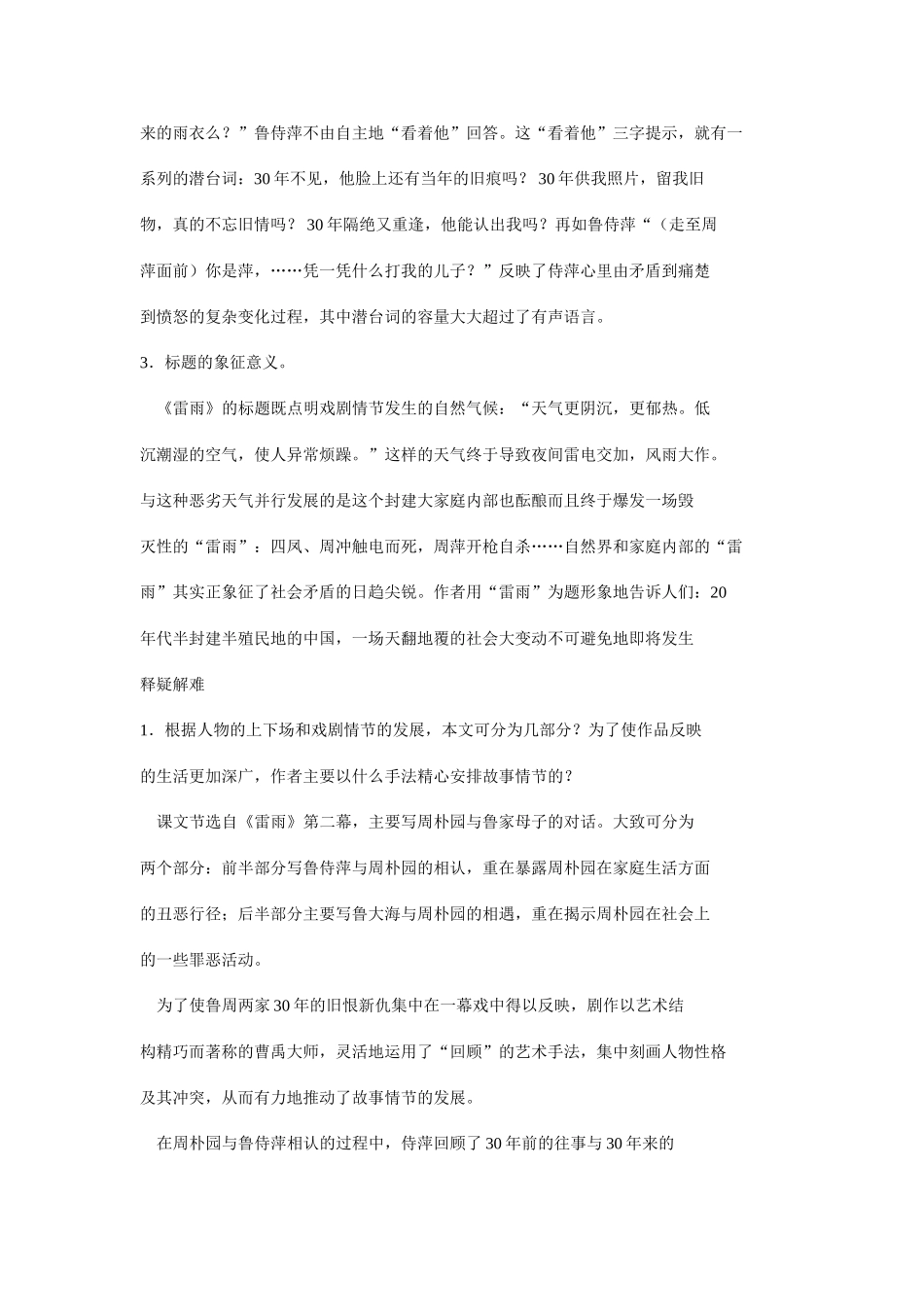 雷雨（节选）_第3页