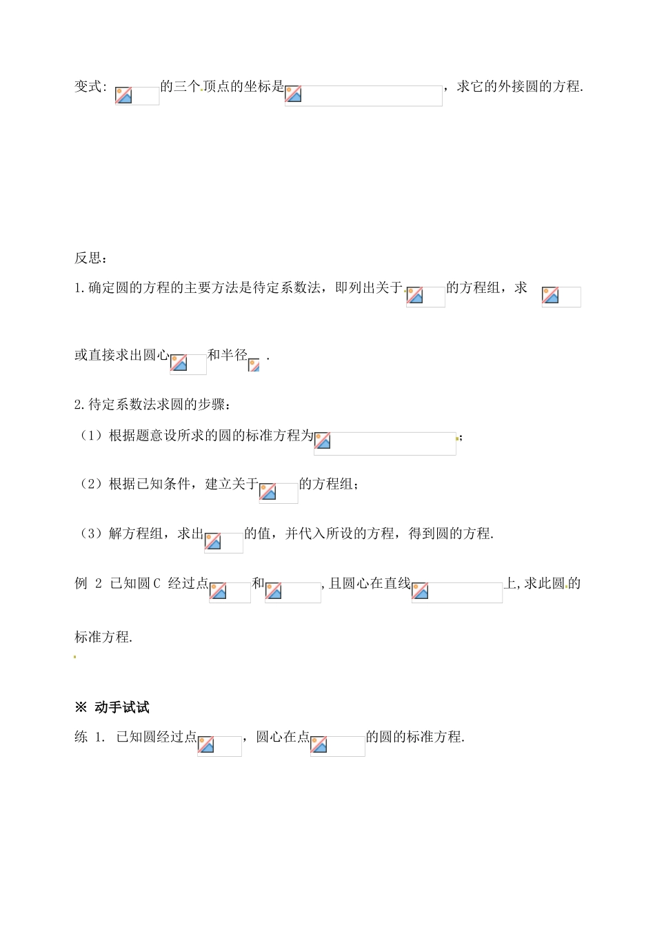 黑龙江省大庆外国语学校高中数学《4.1.1圆的标准方程》导学案 新人教A版必修2_第3页