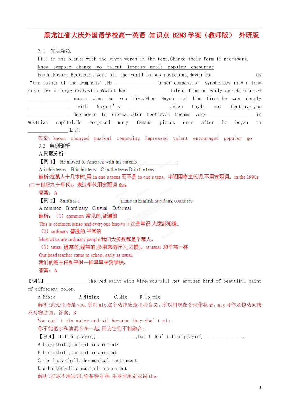 黑龙江省大庆外国语学校高一英语 知识点 B2M3学案（教师版） 外研版_第1页