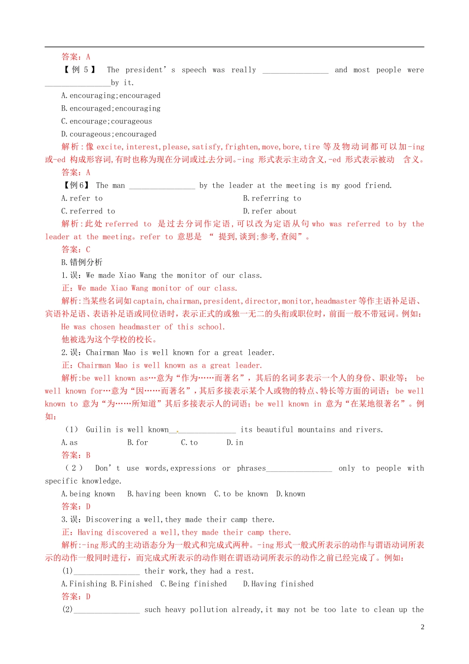 黑龙江省大庆外国语学校高一英语 知识点 B2M3学案（教师版） 外研版_第2页