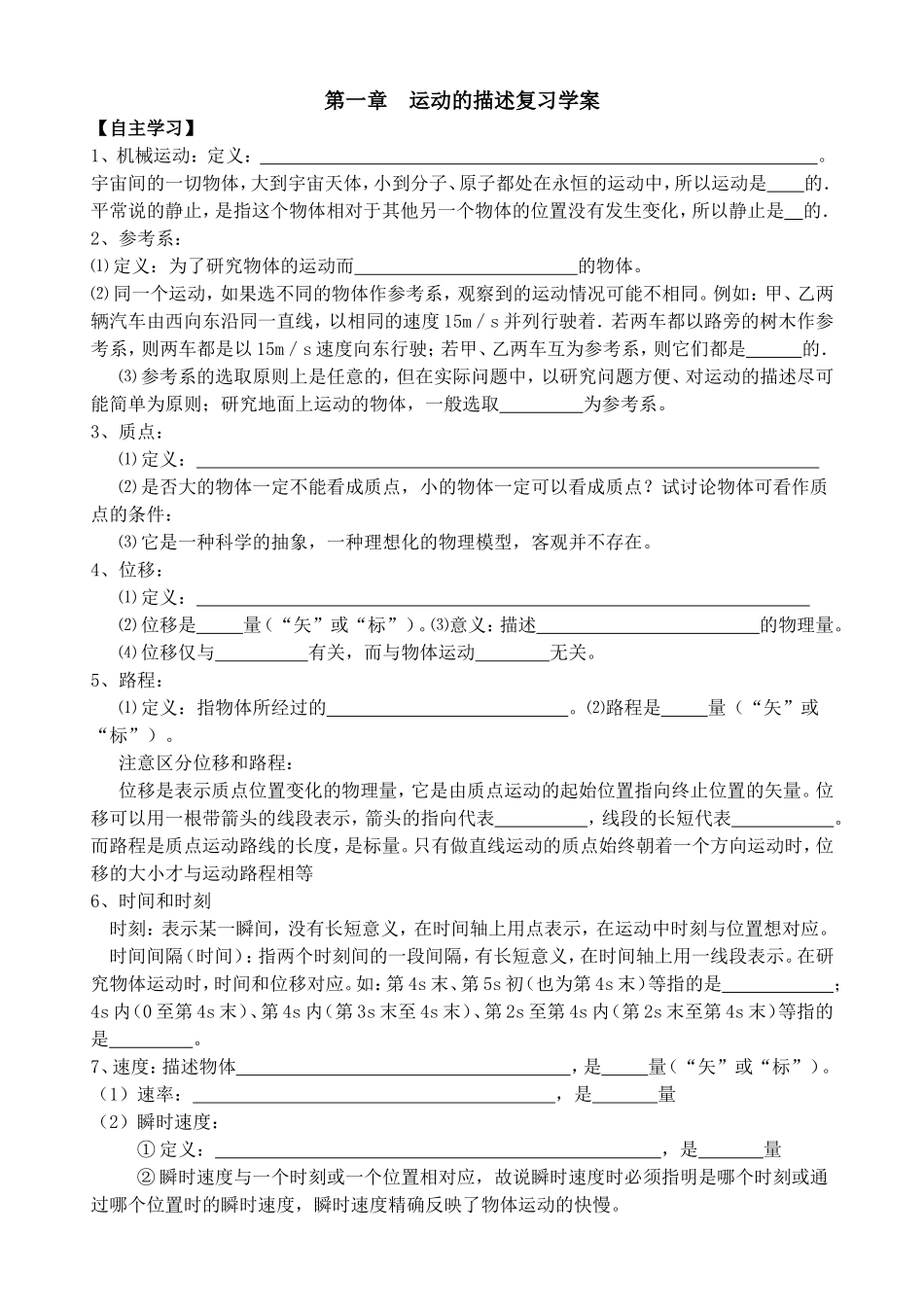 隆回二中下学期高一  第一章  运动的描述复习学案-旧人教版本高一全册物理学案_第1页