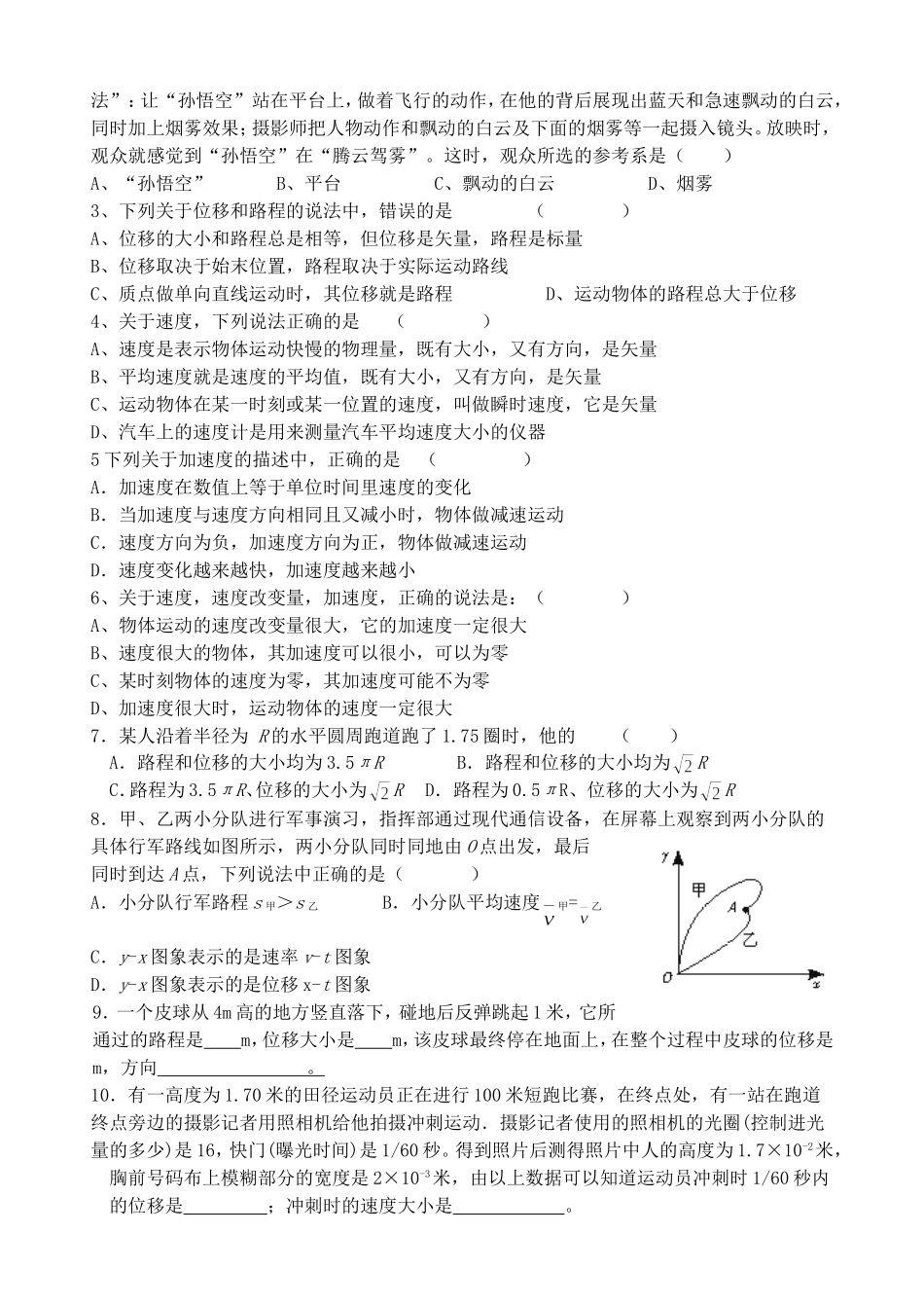 隆回二中下学期高一  第一章  运动的描述复习学案-旧人教版本高一全册物理学案_第3页