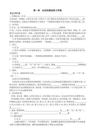 隆回二中下学期高一  第一章  运动的描述复习学案-旧人教版本高一全册物理学案