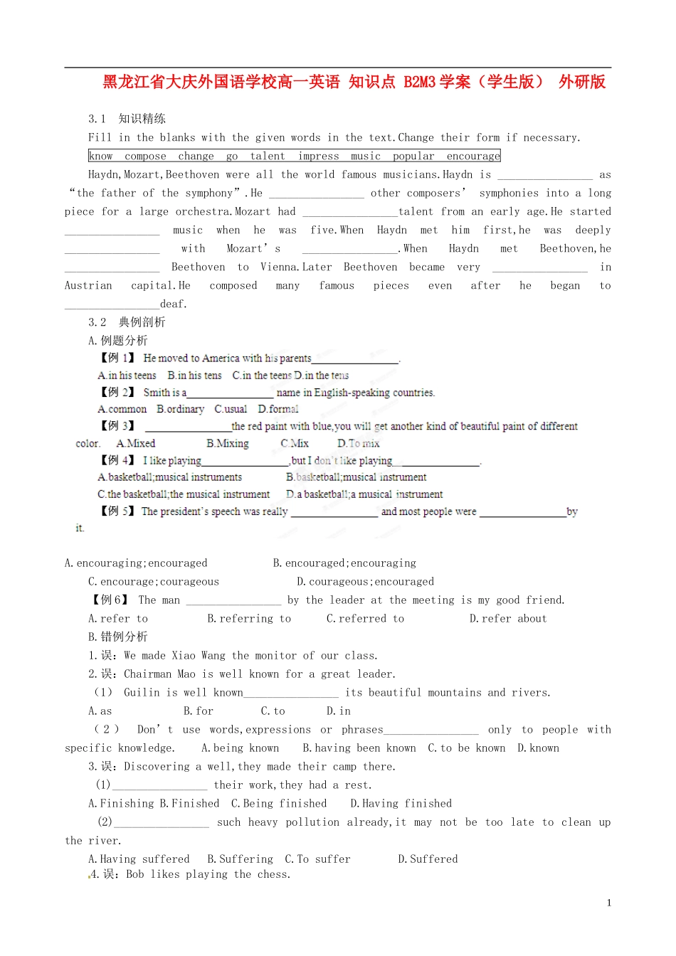 黑龙江省大庆外国语学校高一英语 知识点 B2M3学案（学生版） 外研版_第1页