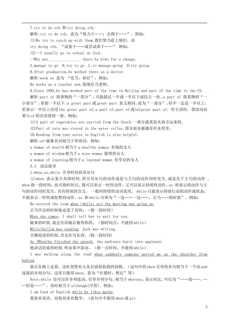 黑龙江省大庆外国语学校高一英语 知识点 B2M3学案（学生版） 外研版_第3页