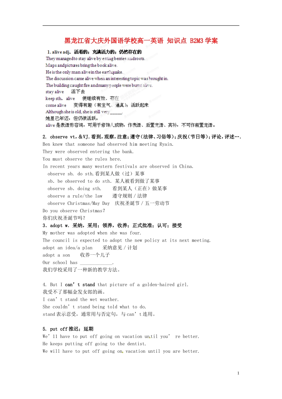 黑龙江省大庆外国语学校高一英语 知识点 B2M3学案_第1页