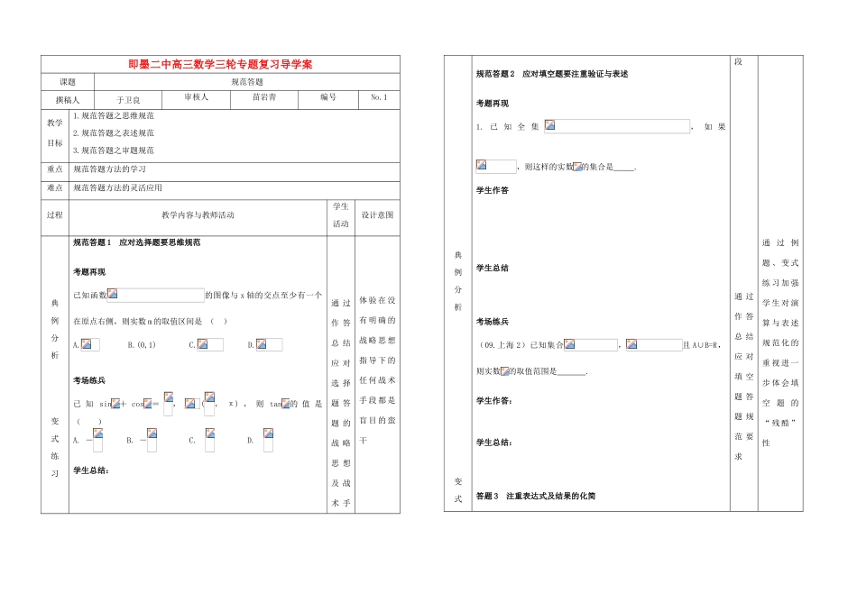 青岛市即墨二中高三数学三轮复习专题导学案_第1页