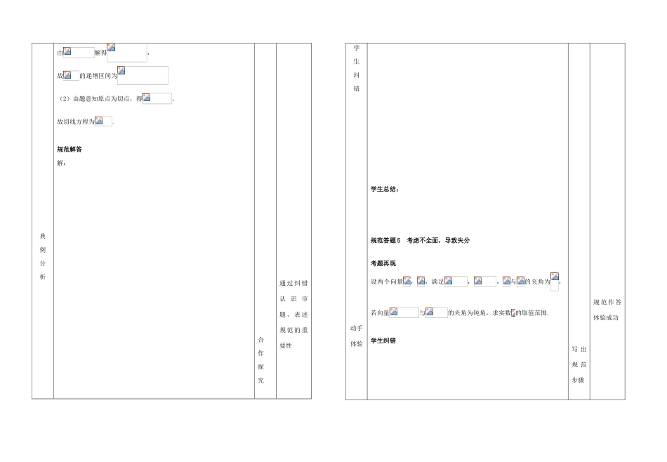 青岛市即墨二中高三数学三轮复习专题导学案_第3页