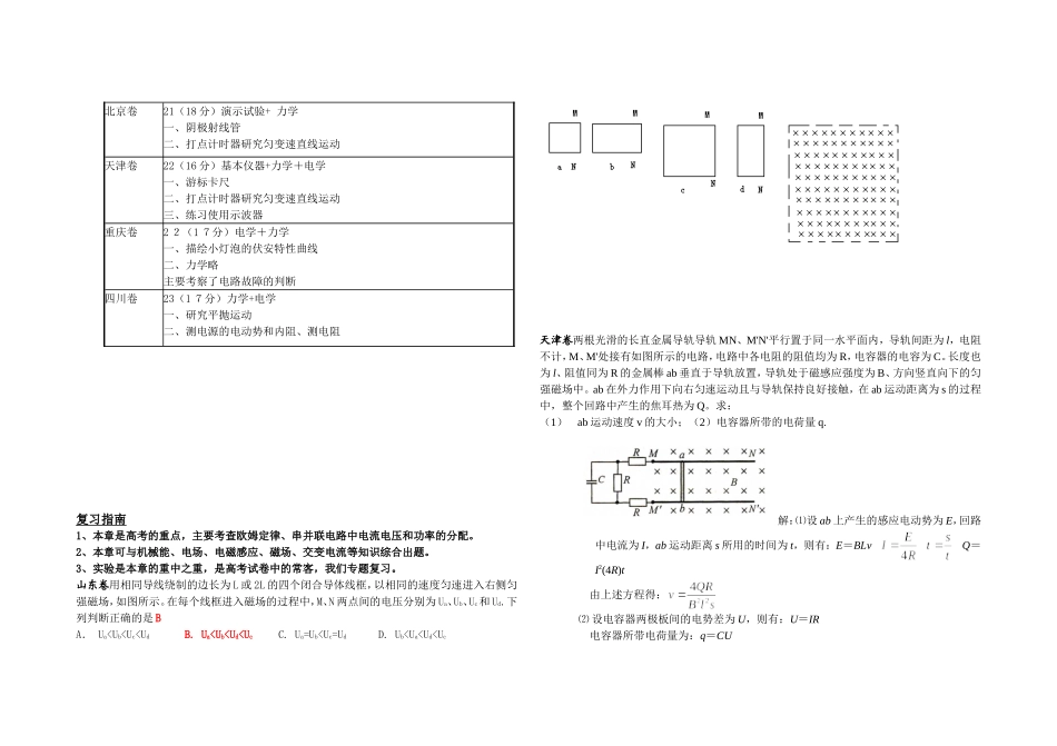 青岛市五十八中2008届高三物理一轮复习恒定电流教案_第3页