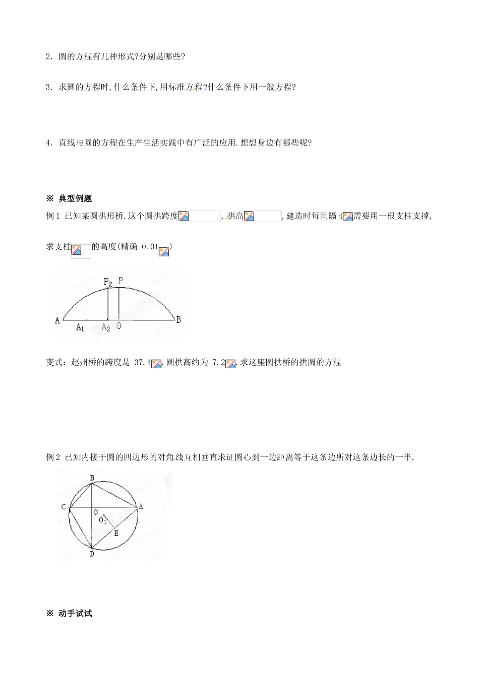黑龙江省大庆外国语学校高中数学《4.2.3直线与圆的方程的应用》导学案 新人教A版必修2_第2页