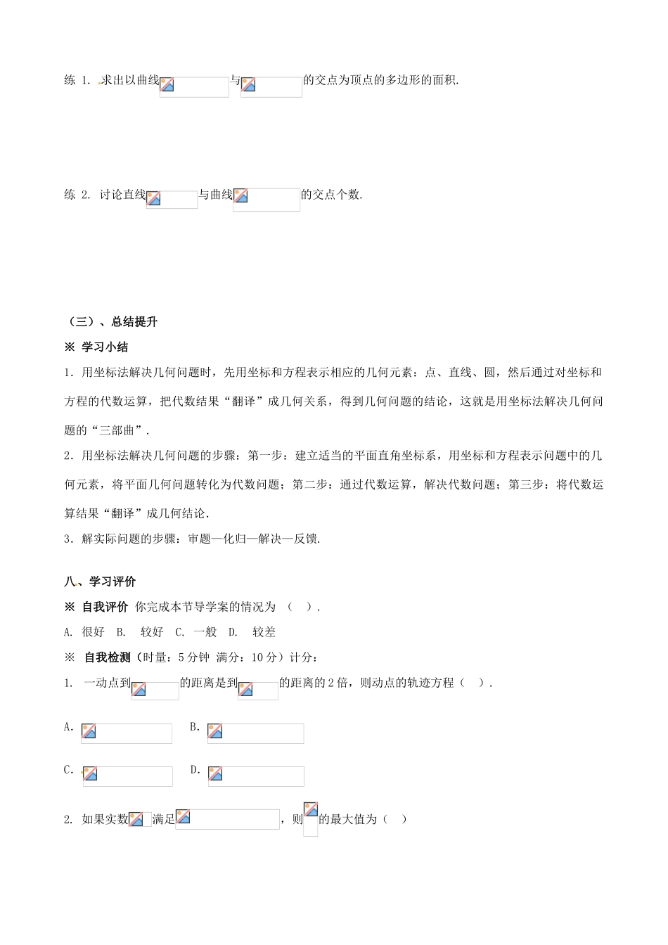 黑龙江省大庆外国语学校高中数学《4.2.3直线与圆的方程的应用》导学案 新人教A版必修2_第3页
