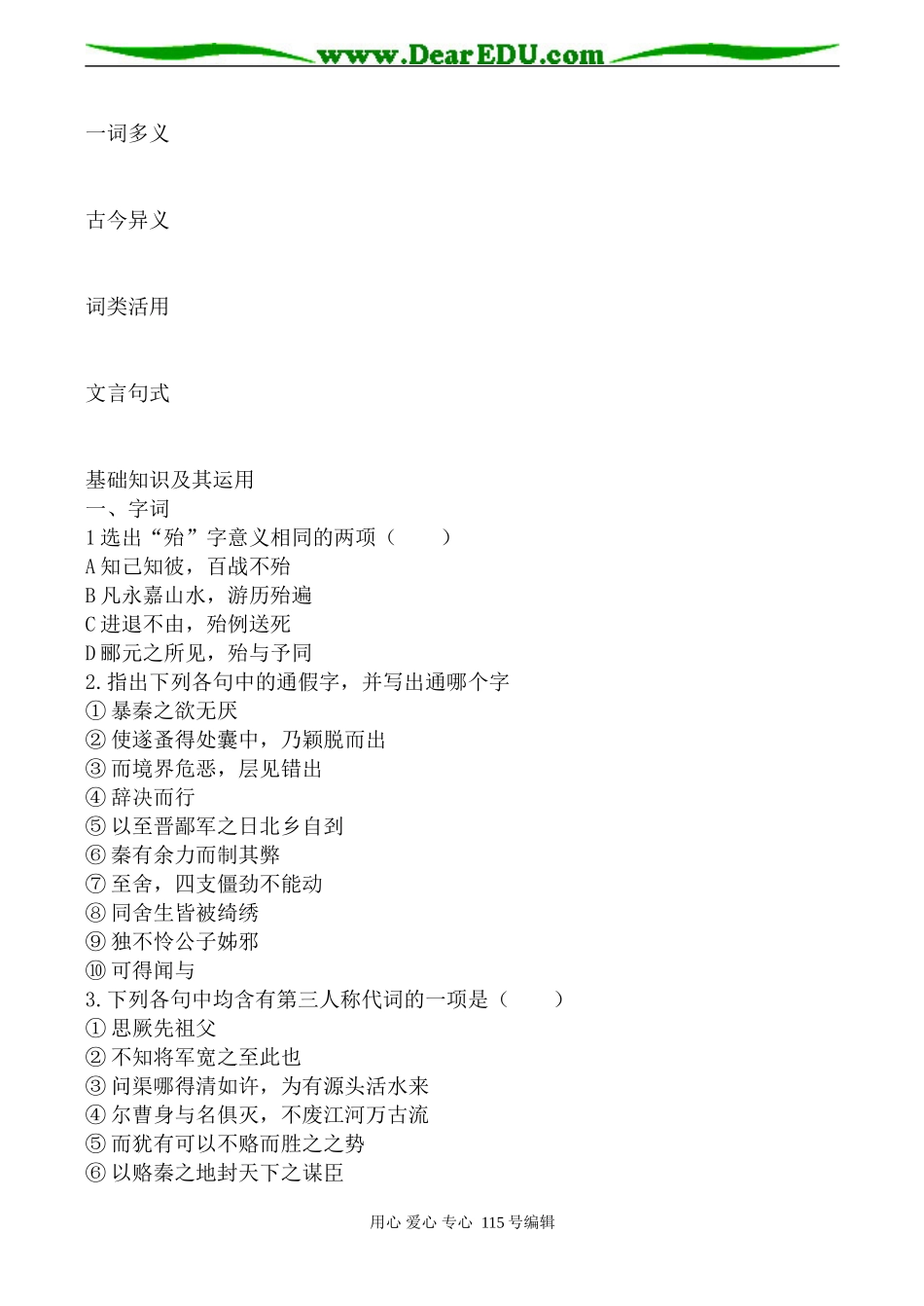 鲁教版高中语文必修5六国论 学案_第2页