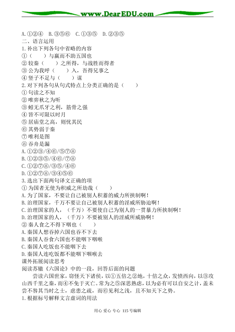 鲁教版高中语文必修5六国论 学案_第3页
