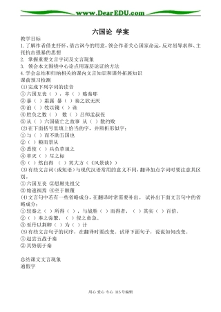 鲁教版高中语文必修5六国论 学案