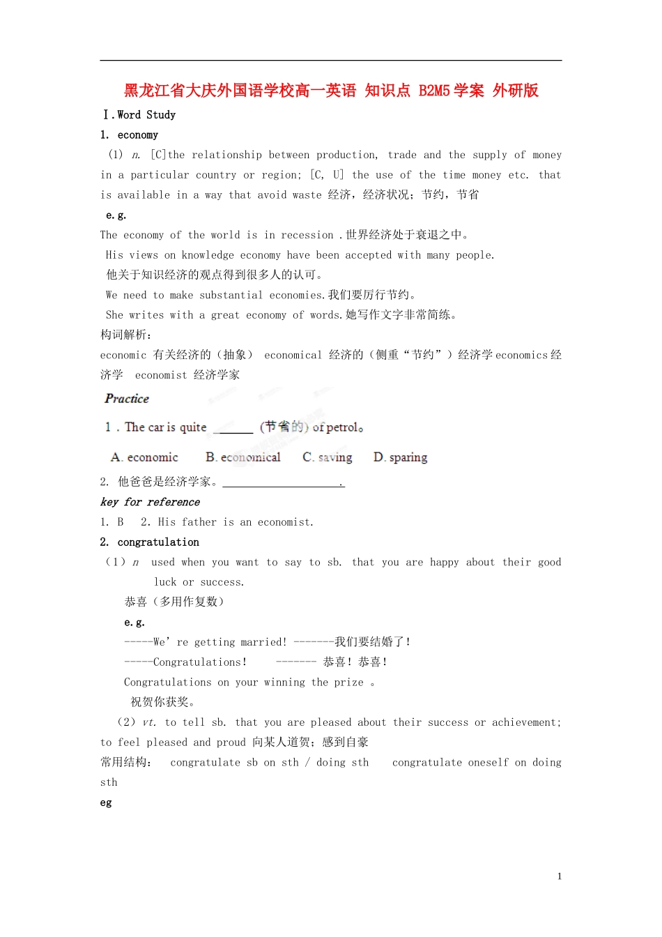 黑龙江省大庆外国语学校高一英语 知识点 B2M5学案 外研版_第1页