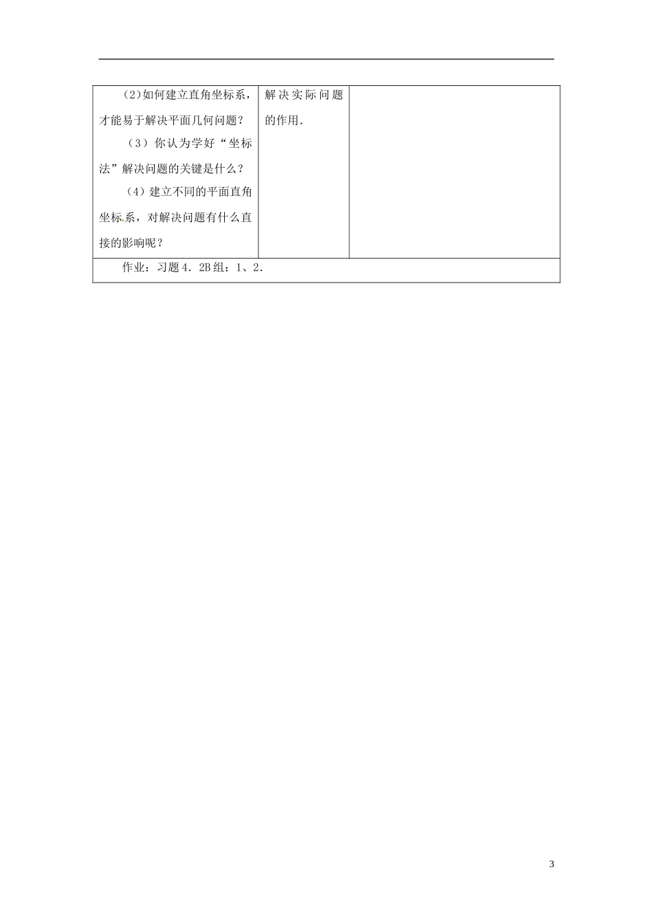 黑龙江省大庆外国语学校高中数学《4.2.3直线与圆的方程的应用》教案 新人教A版必修2_第3页