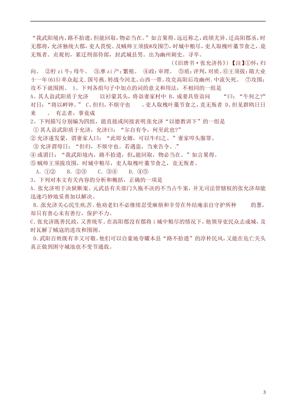 青海师范大学附属第二中学2014高中语文 第二单元 陈情表第二课时导学案 新人教版必修5_第3页