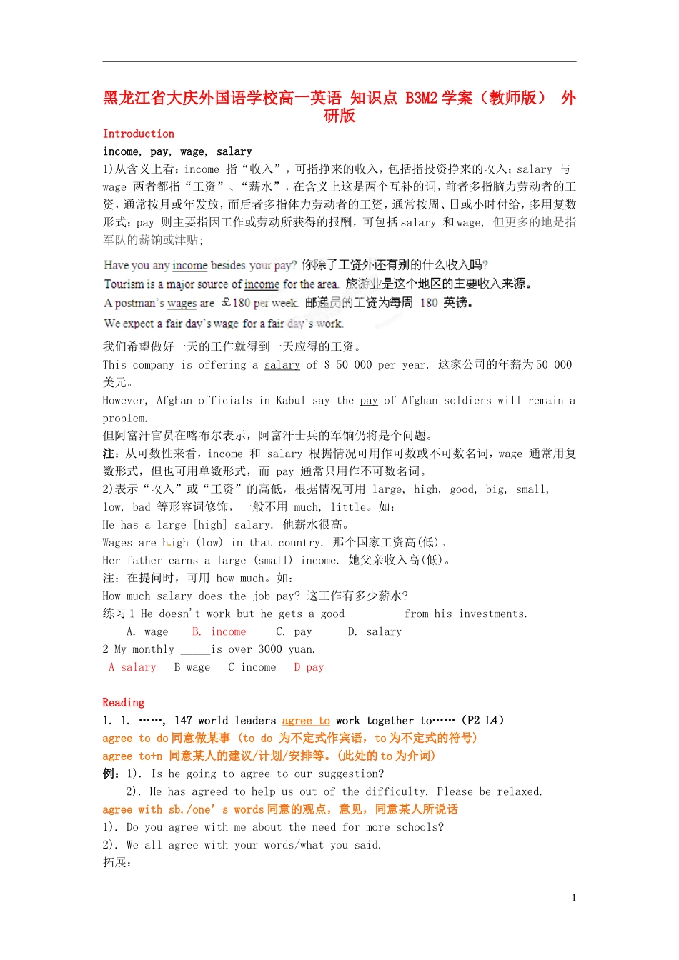 黑龙江省大庆外国语学校高一英语 知识点 B3M2学案（教师版） 外研版_第1页