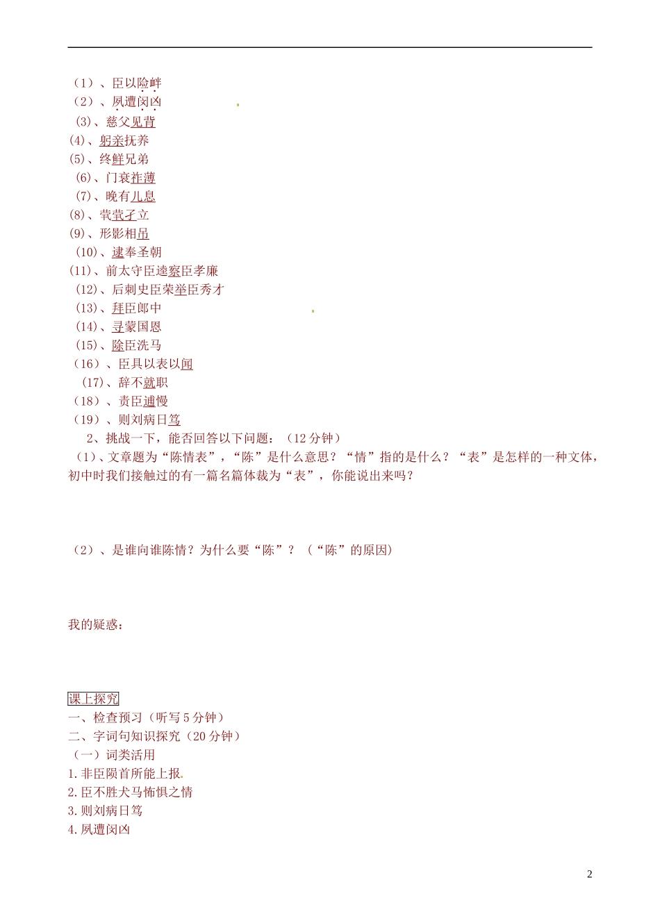 青海师范大学附属第二中学2014高中语文 第二单元 陈情表第一课时导学案 新人教版必修5_第2页