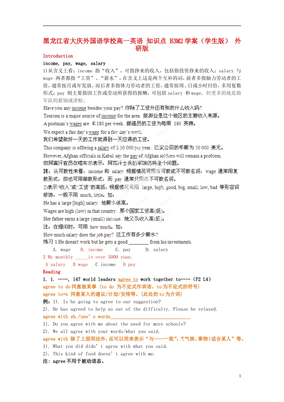 黑龙江省大庆外国语学校高一英语 知识点 B3M2学案（学生版） 外研版_第1页
