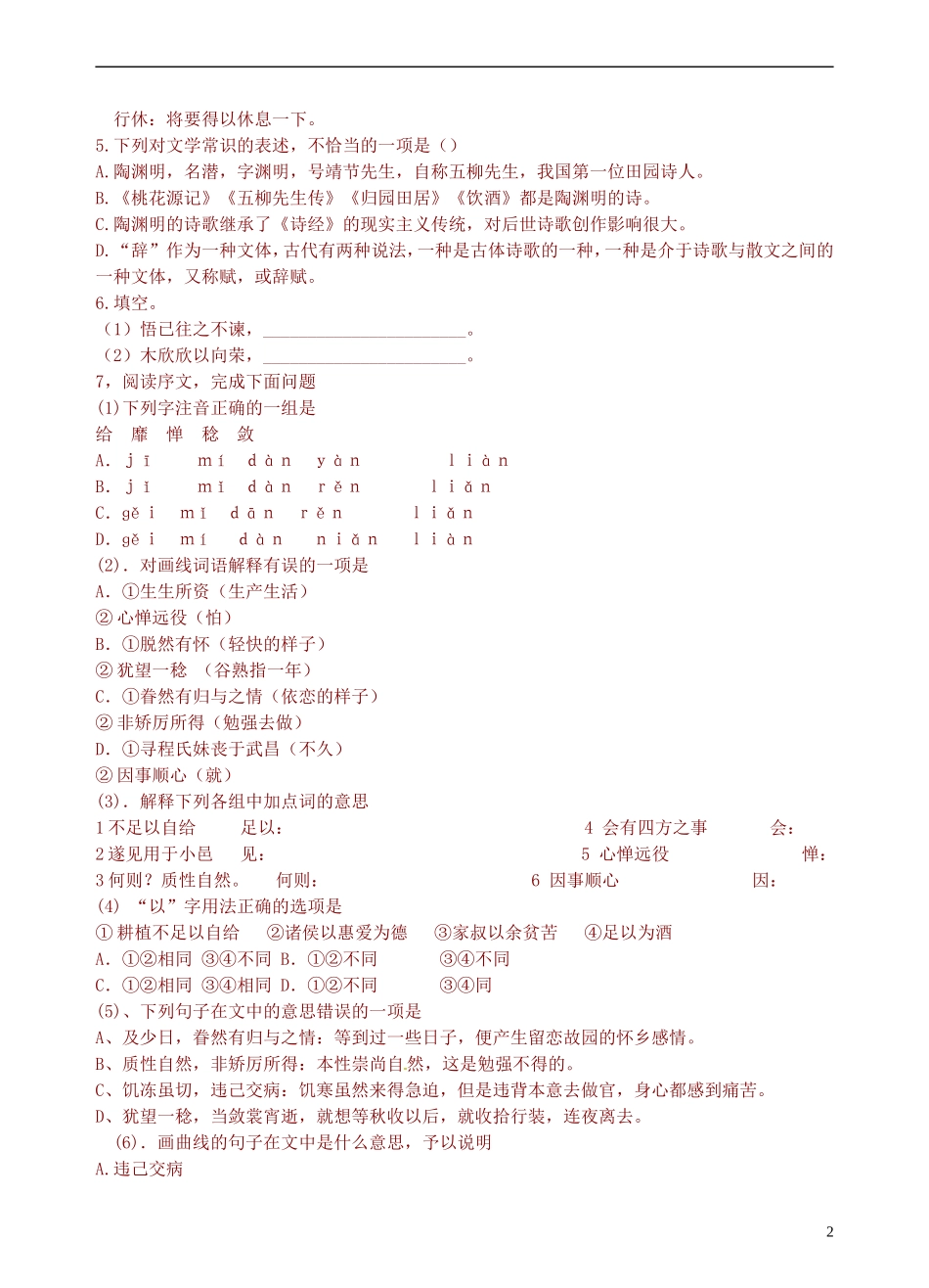 青海师范大学附属第二中学2014高中语文 第二单元 归去来兮辞导学案 新人教版必修5_第2页