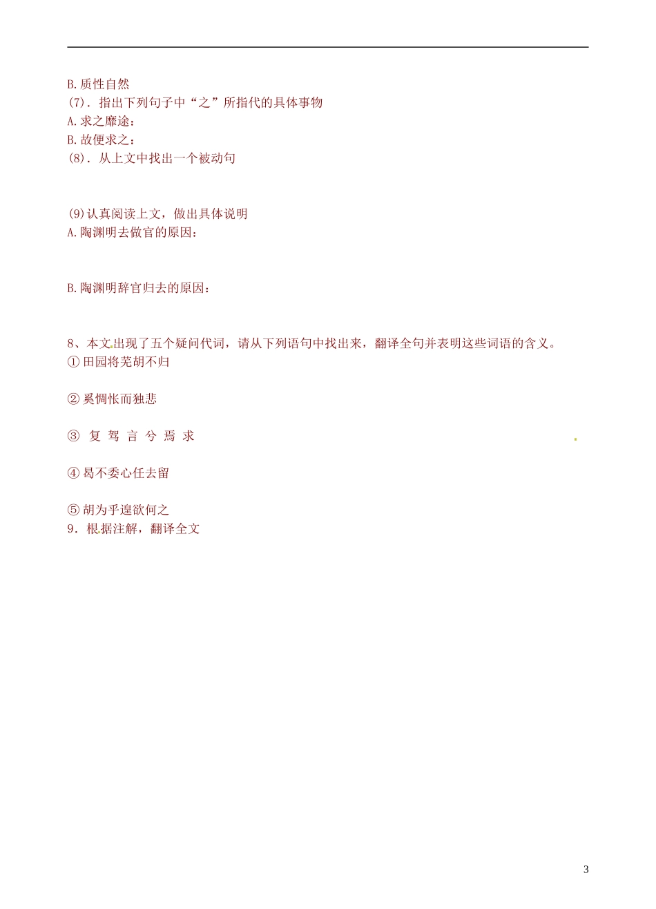 青海师范大学附属第二中学2014高中语文 第二单元 归去来兮辞导学案 新人教版必修5_第3页