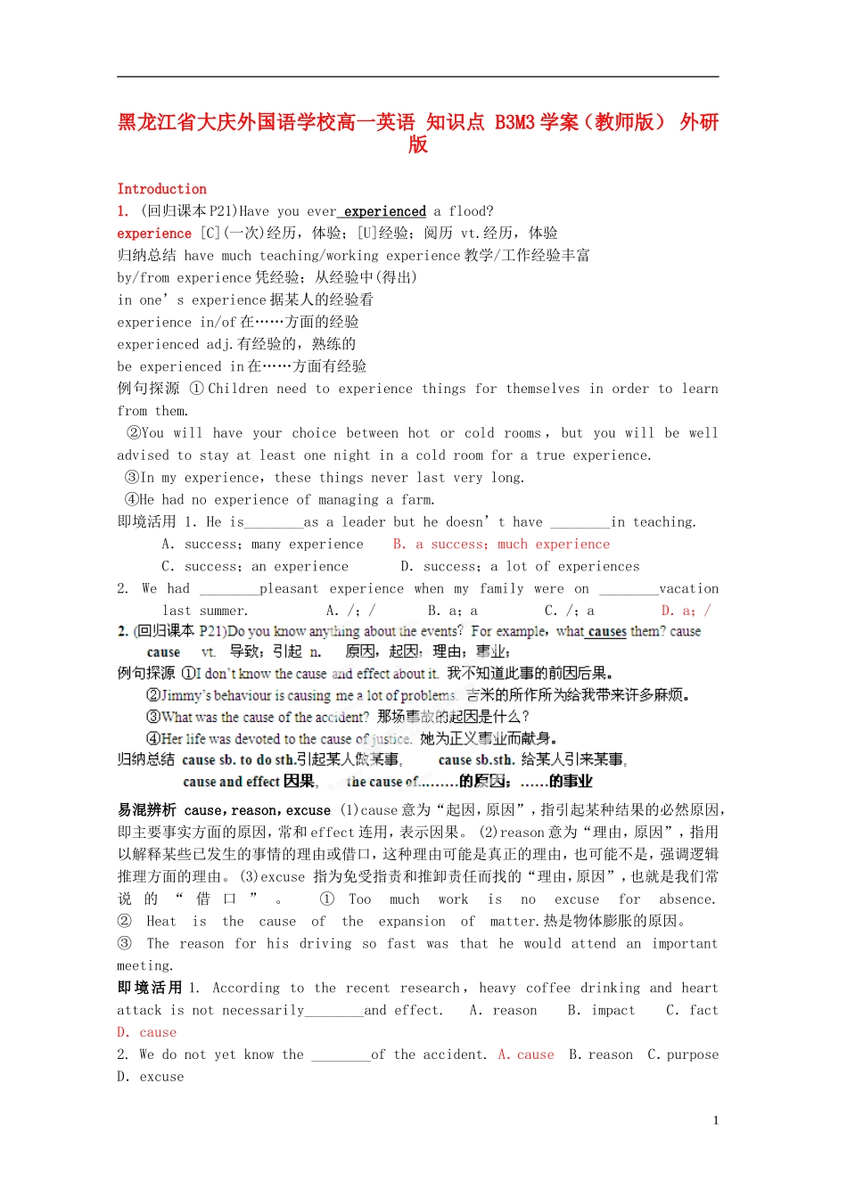 黑龙江省大庆外国语学校高一英语 知识点 B3M3学案（教师版） 外研版_第1页